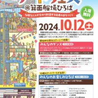 <span class="title">10/12（土）【イベント】アートフェス～多様な人々が交わり創造する協奏のまちづくり</span>