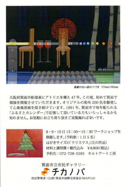 <span class="title">【展示会】米倉健史作品展11月6日～11月10日</span>